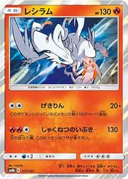 Amazon.co.jp: ポケモンカード【シングルカード】レシラム SM8b